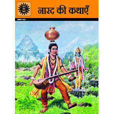 नारद की कथाएं [Narad Ki Kathayen]